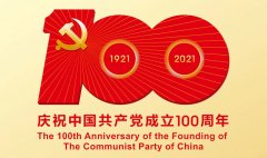 滿懷赤誠(chéng)之心，禮賀百年華誕！